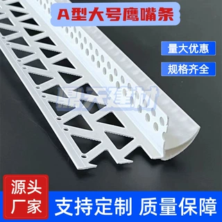 小中大号防流挂老鹰嘴滴水线条A型老鹰嘴条成品上阳角滴水线