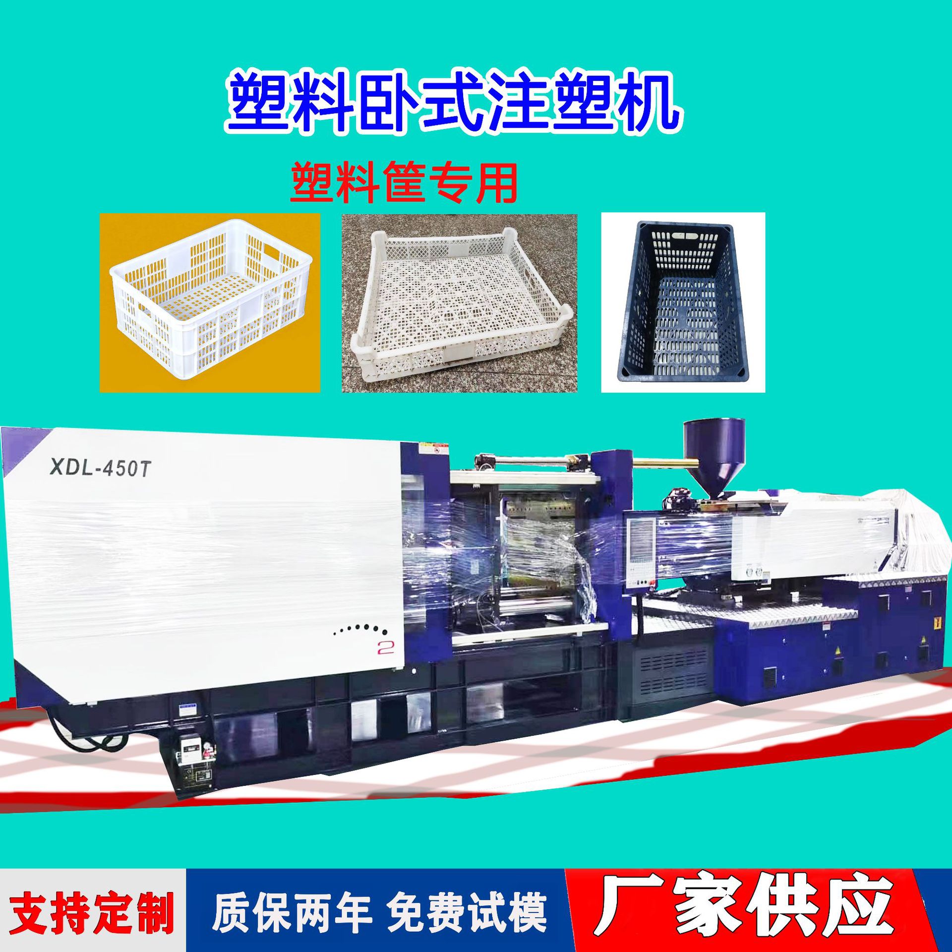 厂家塑料筐机器水果筐注塑机周转框设备