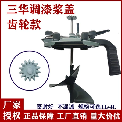 Cross-border exclusive car paint mixer, paint mixing tool, edge-sealed cover, Sanhua gear paddle cover, large capacity