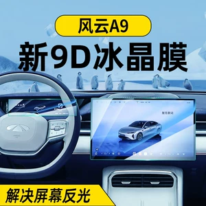 Suitable for 26 models of Chery Fengyun A9 screen tempered film, central control film, car interior navigation system protective film