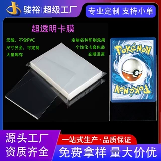 透明卡套64*89/65*90磨砂镭射卡套10丝24丝加厚游戏卡套定制印刷