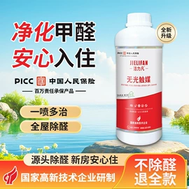 装修污染清除;甲醛清除剂;光触媒