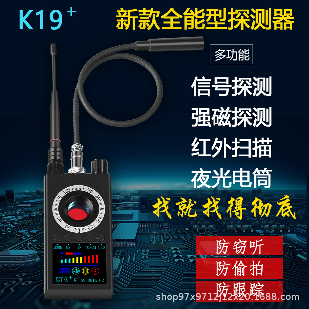 K19+红外摄像头自动扫描防偷拍反监控防监听无线信号探测器