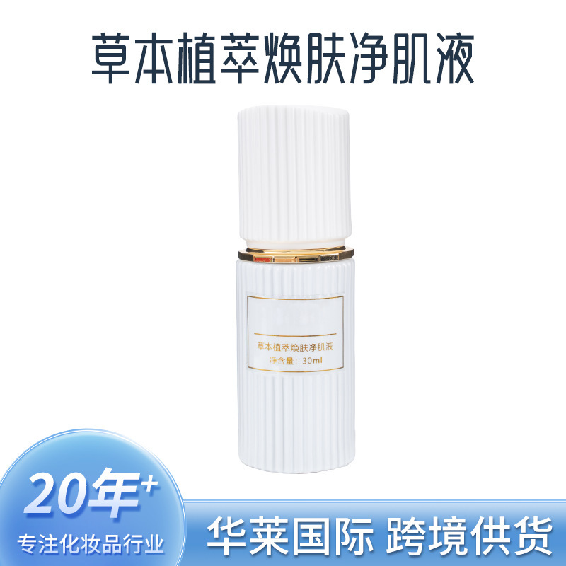 草本植萃焕肤净肌液舒缓面霜水润皮肤补水退黑排色素唤醒失活肌肤