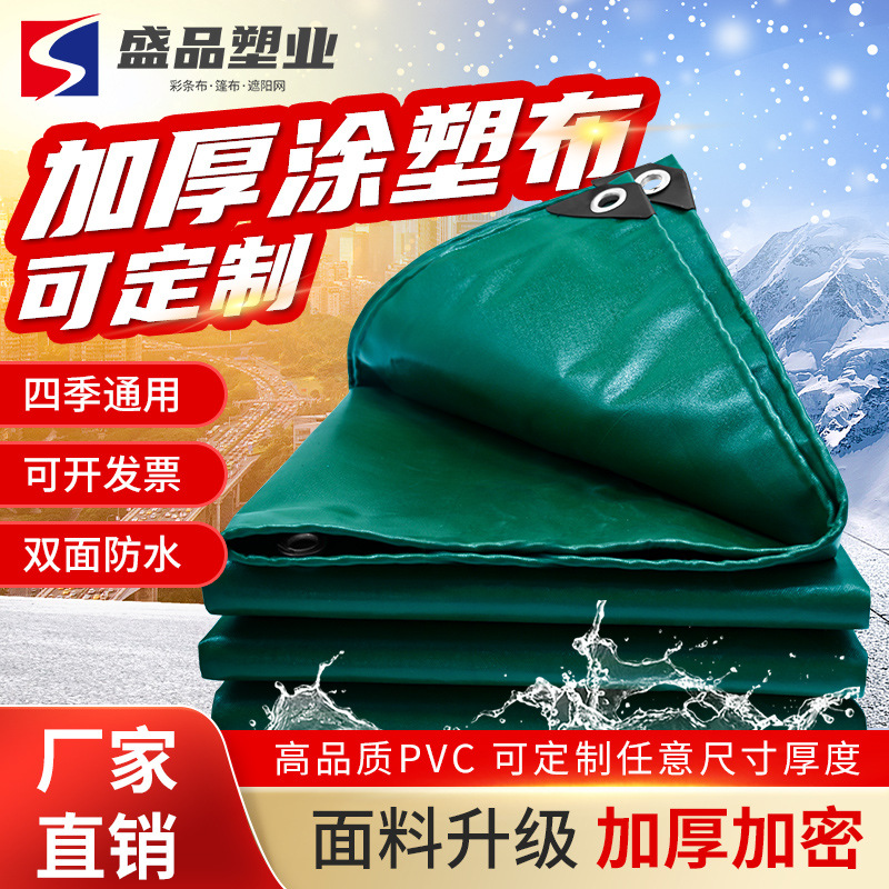 加厚耐磨三防布pvc涂塑布 油布抗老化阻燃篷布刀刮布帆布
