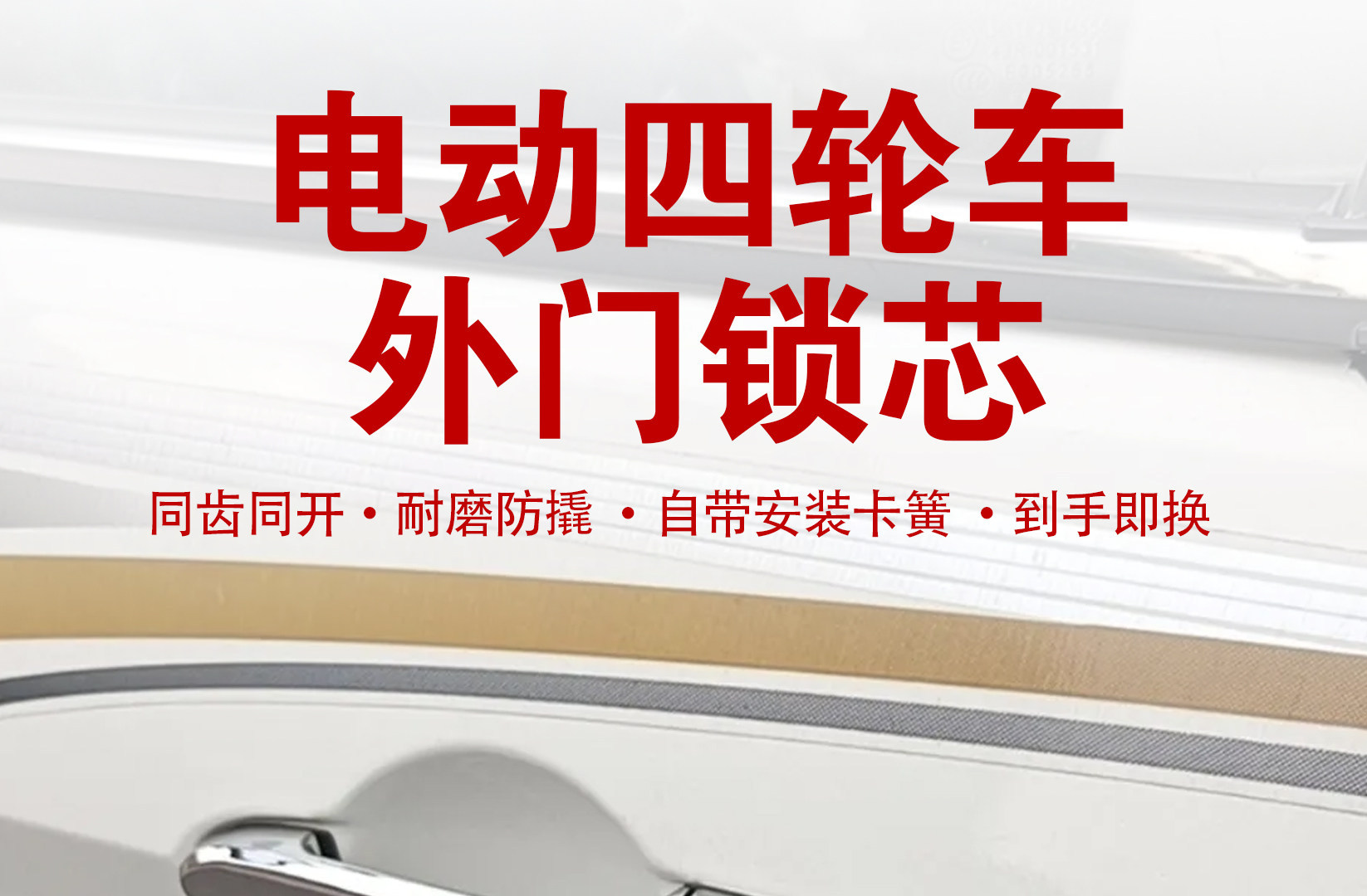 Electric Vehicle Door Lock Cylinder Suitable for Longqi Four-Wheel Vehicle Door Handle Lock Cylinder, Enclosed Vehicle Metal Key Lock Cylinder, Universal