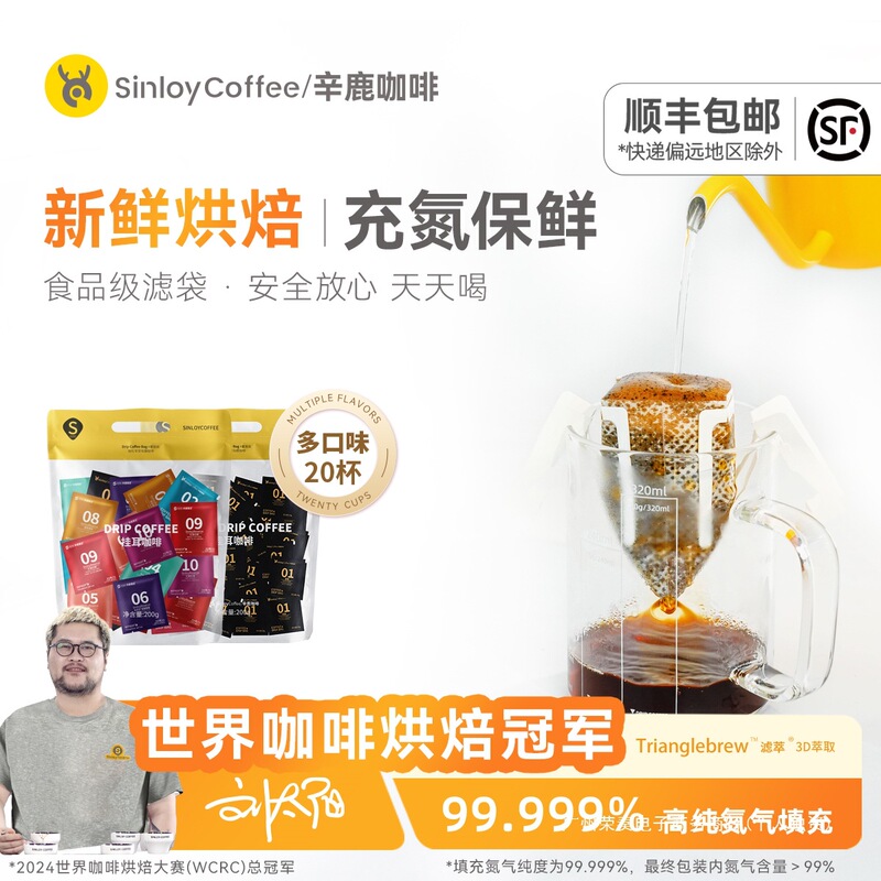 Sinloy/Xinlu Hanging Ear Coffee Multi-Flavor Boutique Freshly Ground Coffee Powder Yunnan Coffee Freshly Roasted 20 Cups