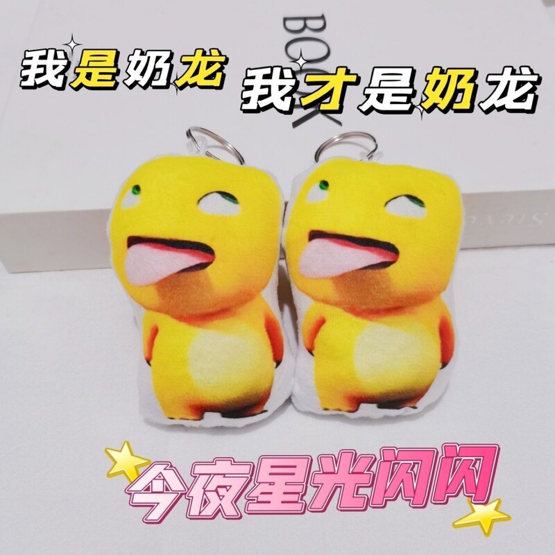 I am a dairy farmer voice tonight starlight flash abstract voice ghost animal plush doll pendant keychain