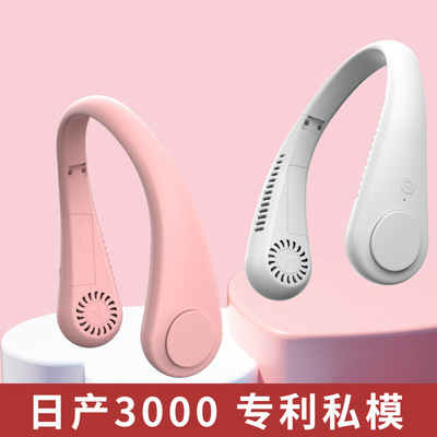 挂脖风扇 无叶懒人usb充电风扇迷你小风扇手持便携式小电风扇宿舍