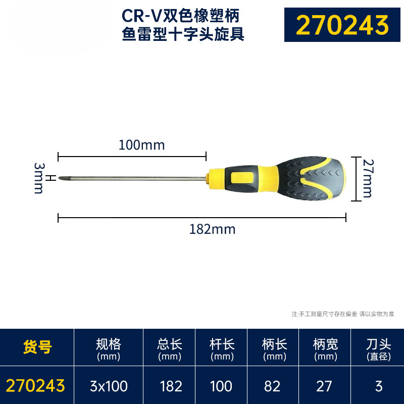 Great Wall Seiko destornillador cruzado pequeño 3mm destornillador doméstico con tornillo magnético lote destornillador 5 / 6 / 10 pulgadas