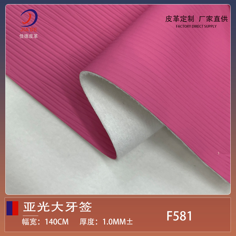 广粤现货批发亚光大牙签纹PU面料人造皮革软包箱包沙发革环保材料