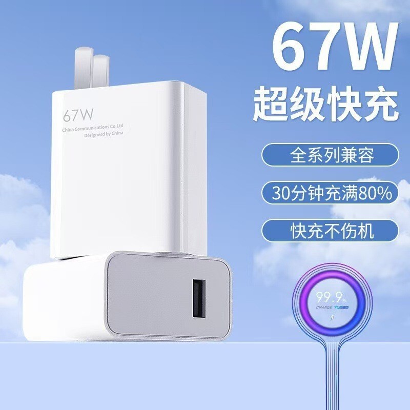 67W极速闪充适用小米红米蓝标充电器手机充电头极速充电器批发|undefined