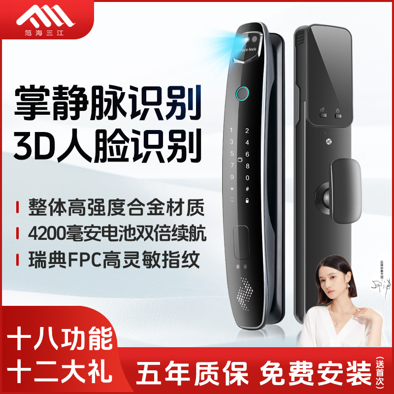 【包安装】掌静脉3D人脸识别指纹锁智能门锁密码锁家用防盗电子锁