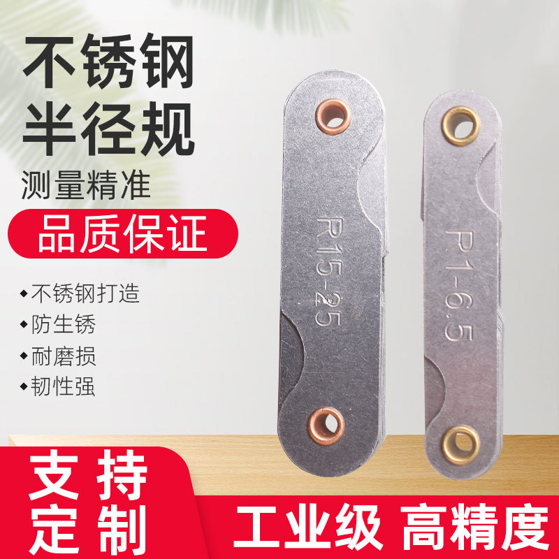 盛测R规圆弧样板半径规不锈钢高精度R1-6.5-7-14.5-15-25R规