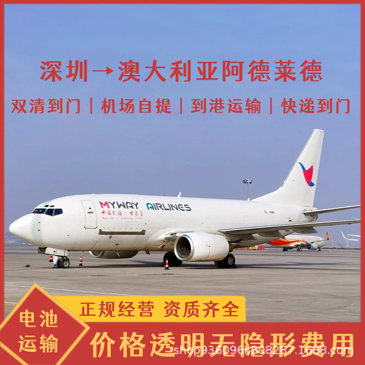电池广州到澳大利亚阿德莱德空运海运快递整柜拼箱CIF双清含税DDP