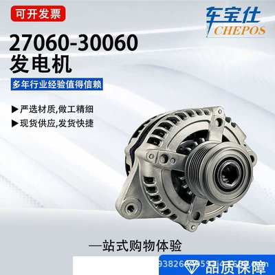 Applicable to Toyota series generator assembly 2706030130 2706030130 auto parts factory direct sales