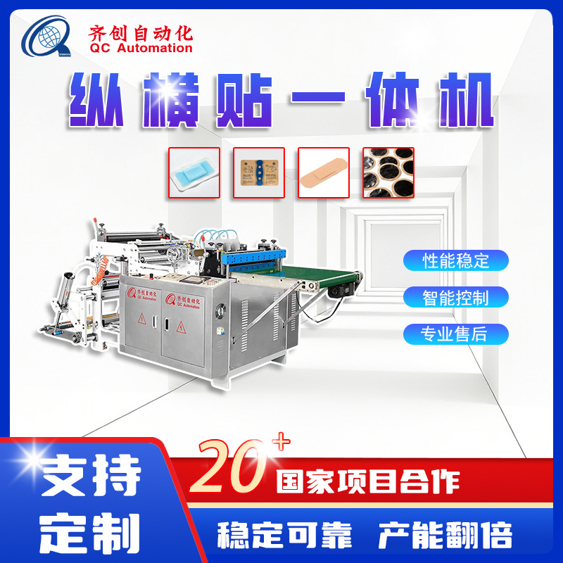 无纺布全自动切断机小型切片机 膏药成型机纵横切一体机多功能