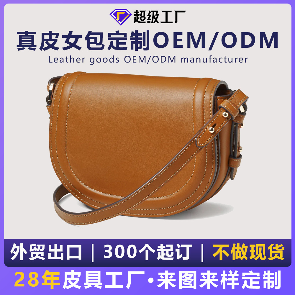 跨境女包马鞍包手提单肩包休闲百搭外贸爆款肩带斜跨腋下街头潮流