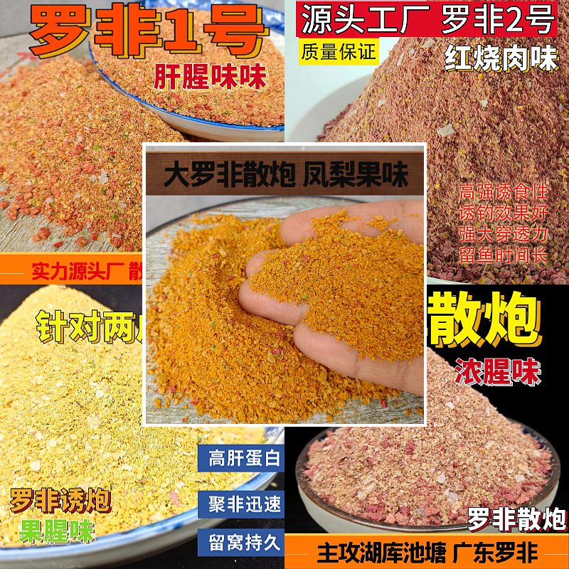 定制罗非钓饵散炮窝料源头工厂鱼饵料散装工厂大福寿专用饵料批发