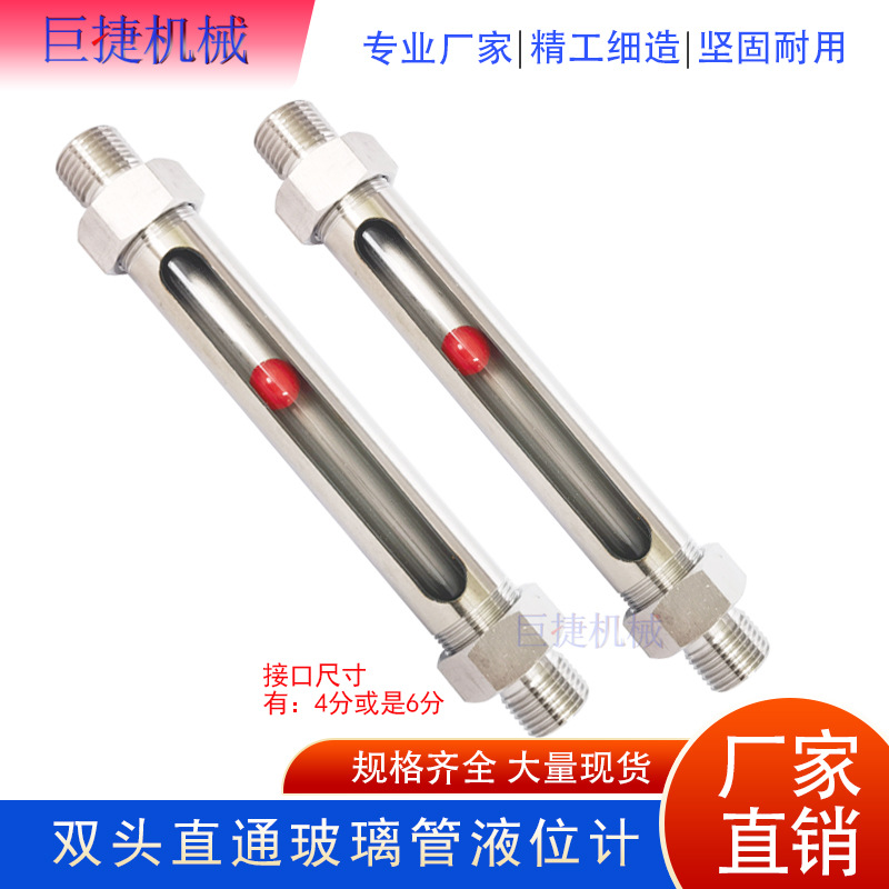 304不锈钢玻璃管油位观察窗双头外丝4分液位计可视直通透明有机管