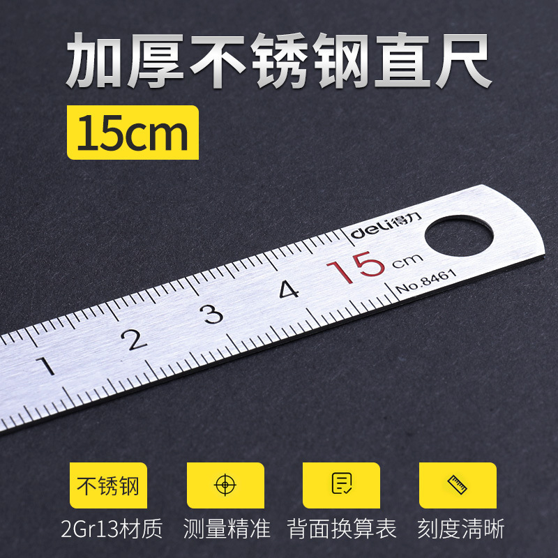 得力钢直尺不锈钢铁尺测量工具15cm/20cm/30cm/50cm文具测量绘图|undefined