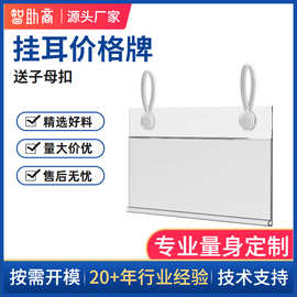 双耳笼价签塑料挂牌吊牌超市封套斜口网篮透明标签套价格展示pvc