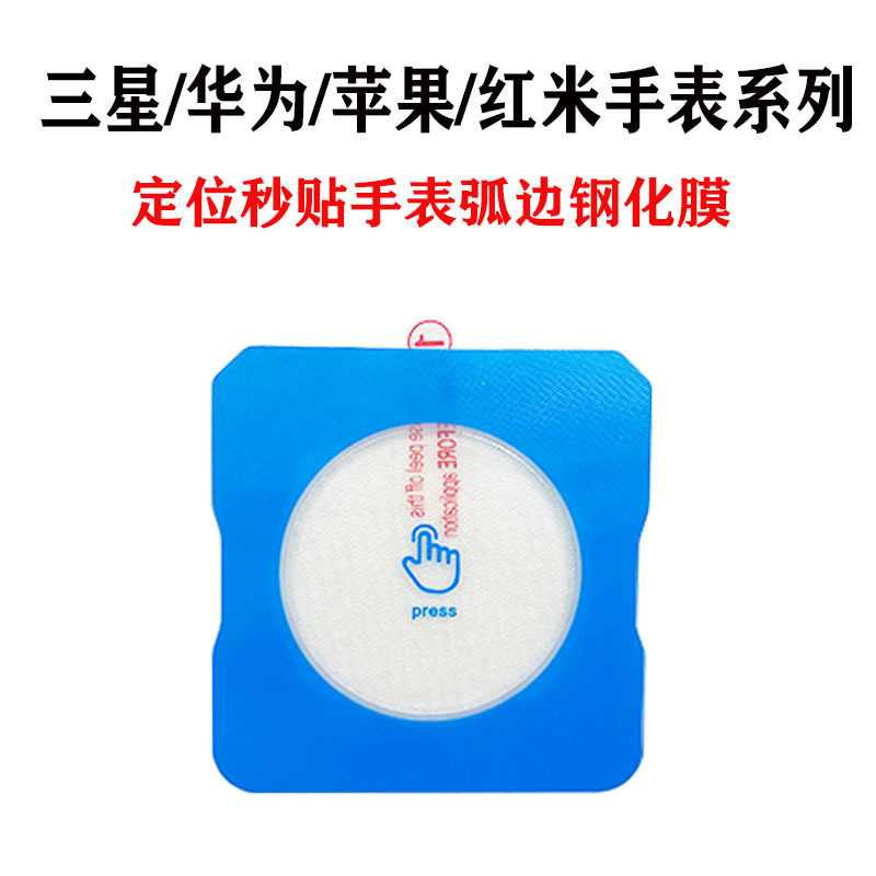 Suitable for Huawei GT5 46MM Fit4Pro watch positioning tempered film GT6 41MM quick application magic watch film Suitable for Huawei GT5 46MM Fit4Pro watch positioning tempered film GT6 41MM quick application magic watch film