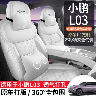 2026款小鹏L03专用汽车座套卡通全包围四季通用座椅套透气皮坐垫