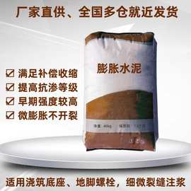 厂家直供 微膨胀水泥 高强度微膨胀 细微裂缝注浆 膨胀水泥