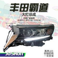 适用于18款丰田普拉多大灯总成改装高配款霸道LED透镜日行灯转向