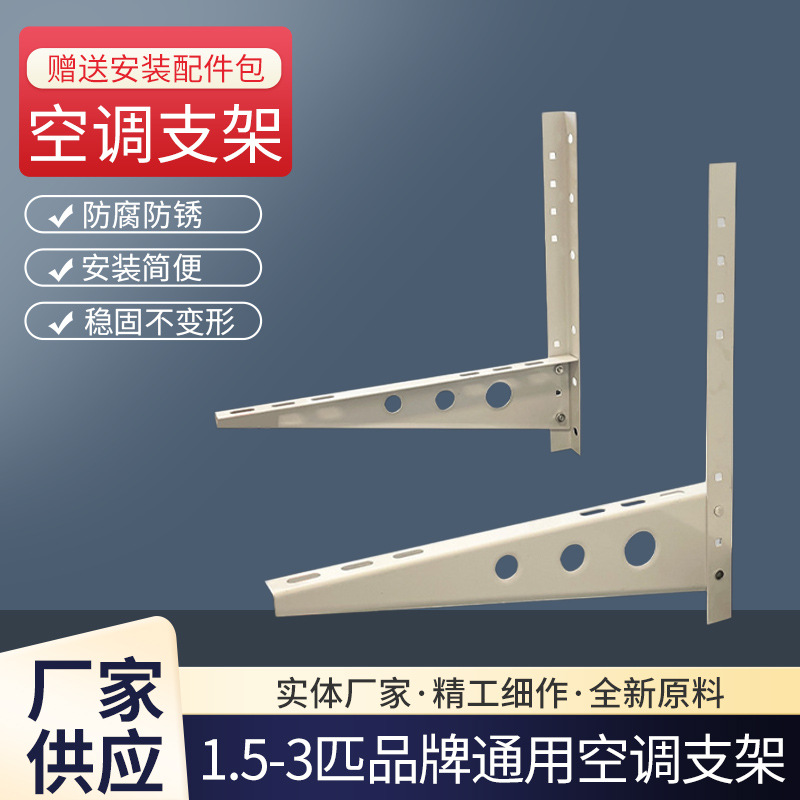 跨境通用款壁挂三角架子1p2p不锈钢外机支架可调节小圆孔空调支架
