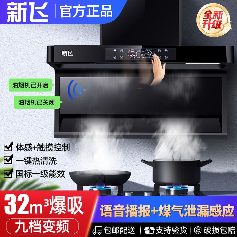 新飞7字型油烟机家用厨房大吸力顶侧双吸式脱排壁挂式抽油烟机
