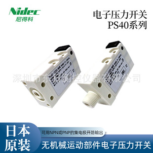 Japan Nidec-Copal Electric Copal Pressure Switch Ps40-102V-Pam Ps40-501G-Nam