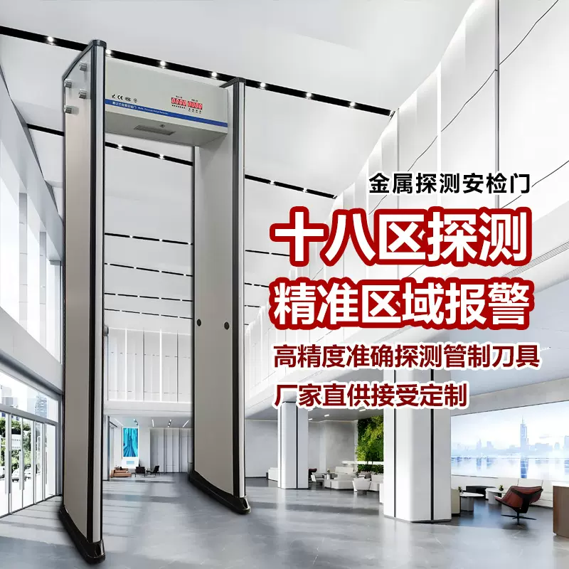 高精度金属探测安检门制造厂家直销批发价现货高性价比买贵退差额