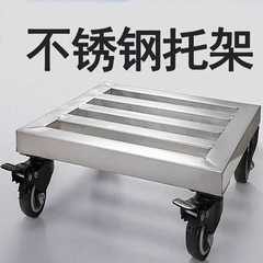 底盘不锈钢花盆托架底座鱼缸托架加厚万向轮托架冰箱架移动花托
