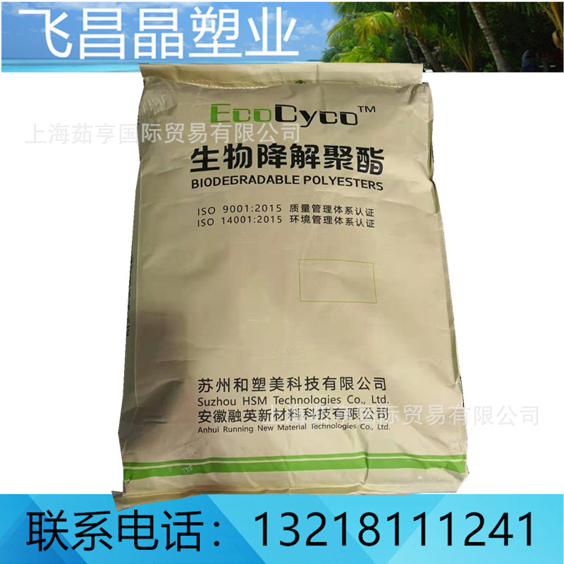 PBAT 和塑美 全生物降解材料 吹膜 购物袋 包装袋 吸管