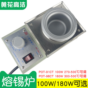 Guangzhou Huanghua Gaojie small tin melting furnace POT-91CT lead tin pot POT-98CT soldering furnace heating 180W