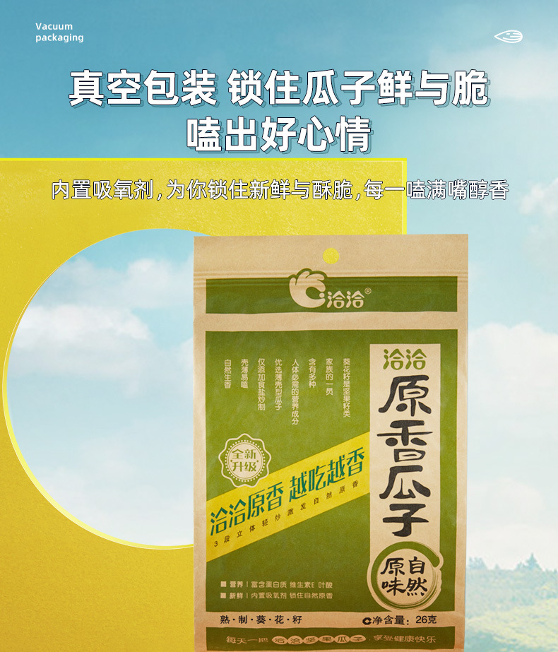 原香瓜子26g_11.jpg