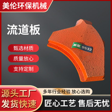 制砂机配件上下流道板VSI6X9532锰钢高铬