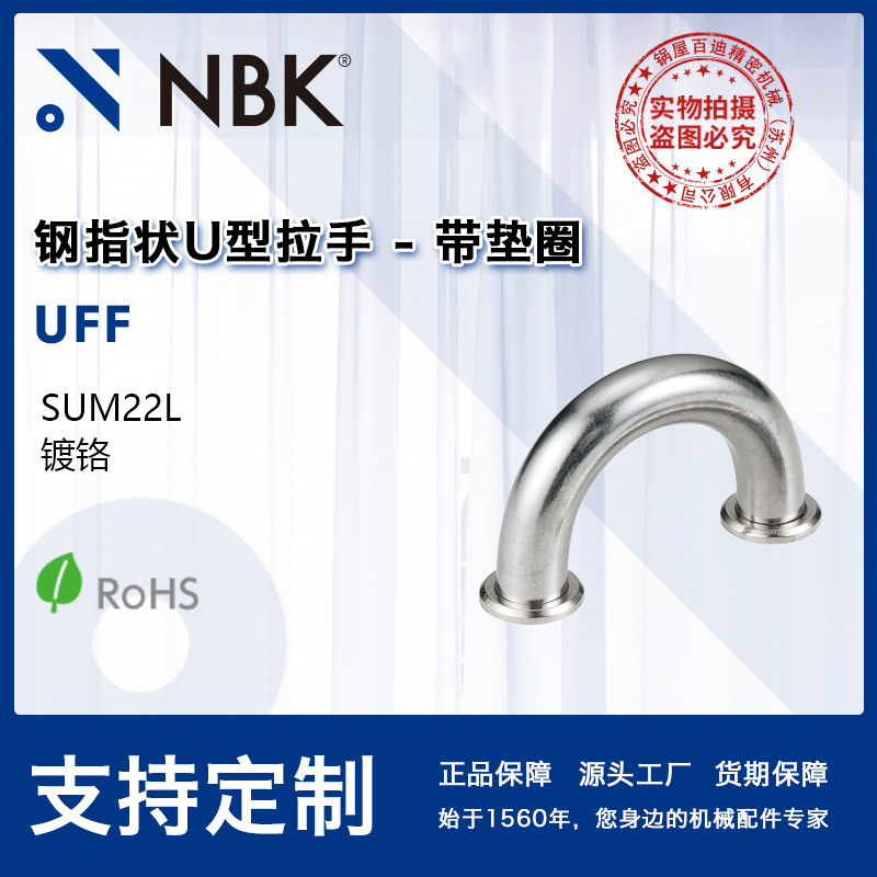 NBK UFF  钢制内螺纹指状U型拉手 用手指操作 机械厂家直供