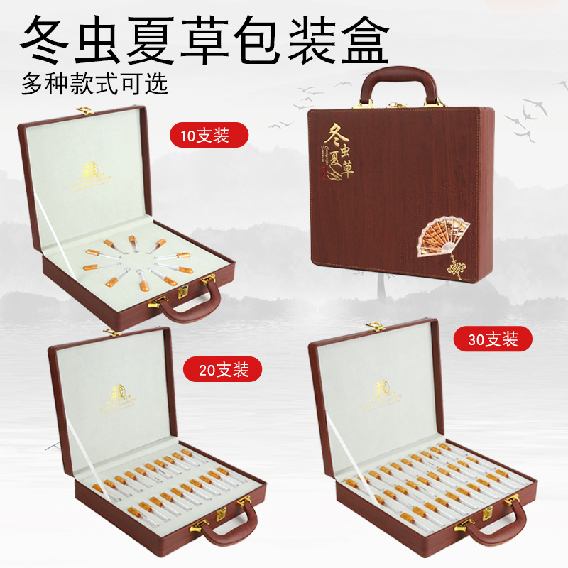 新款冬虫夏草包装盒 皮质礼品盒 10支到30支装 盒子可批发采购