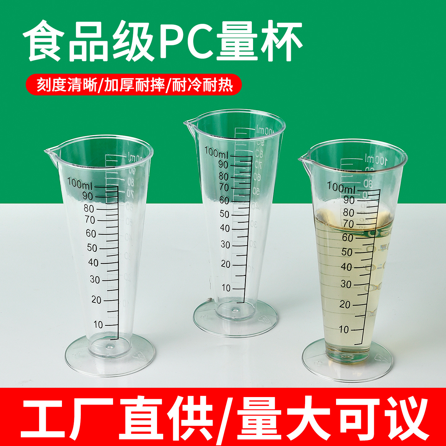 Guanyida Food-Grade Pc Measuring Cup with Scale, High-Temperature Resistant Acrylic Measuring Cup, Small Measuring Cup Specifically for Milk Tea Shops