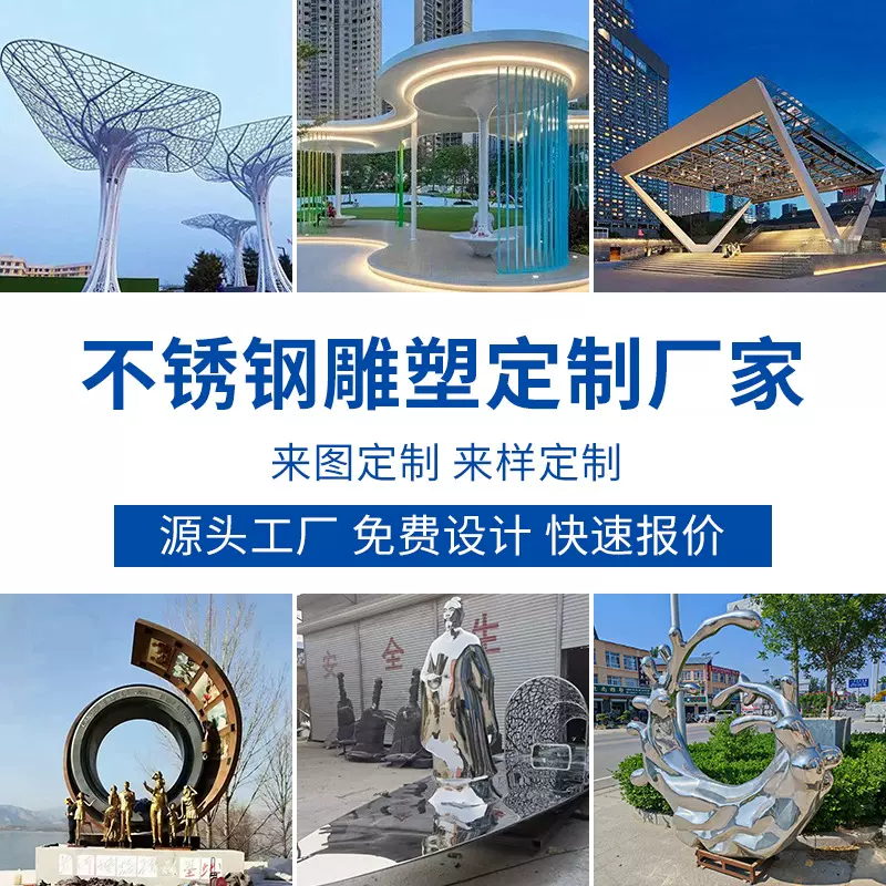 不锈钢雕塑可定 制公园广场小区景观雕塑多造型景区户外摆件雕塑