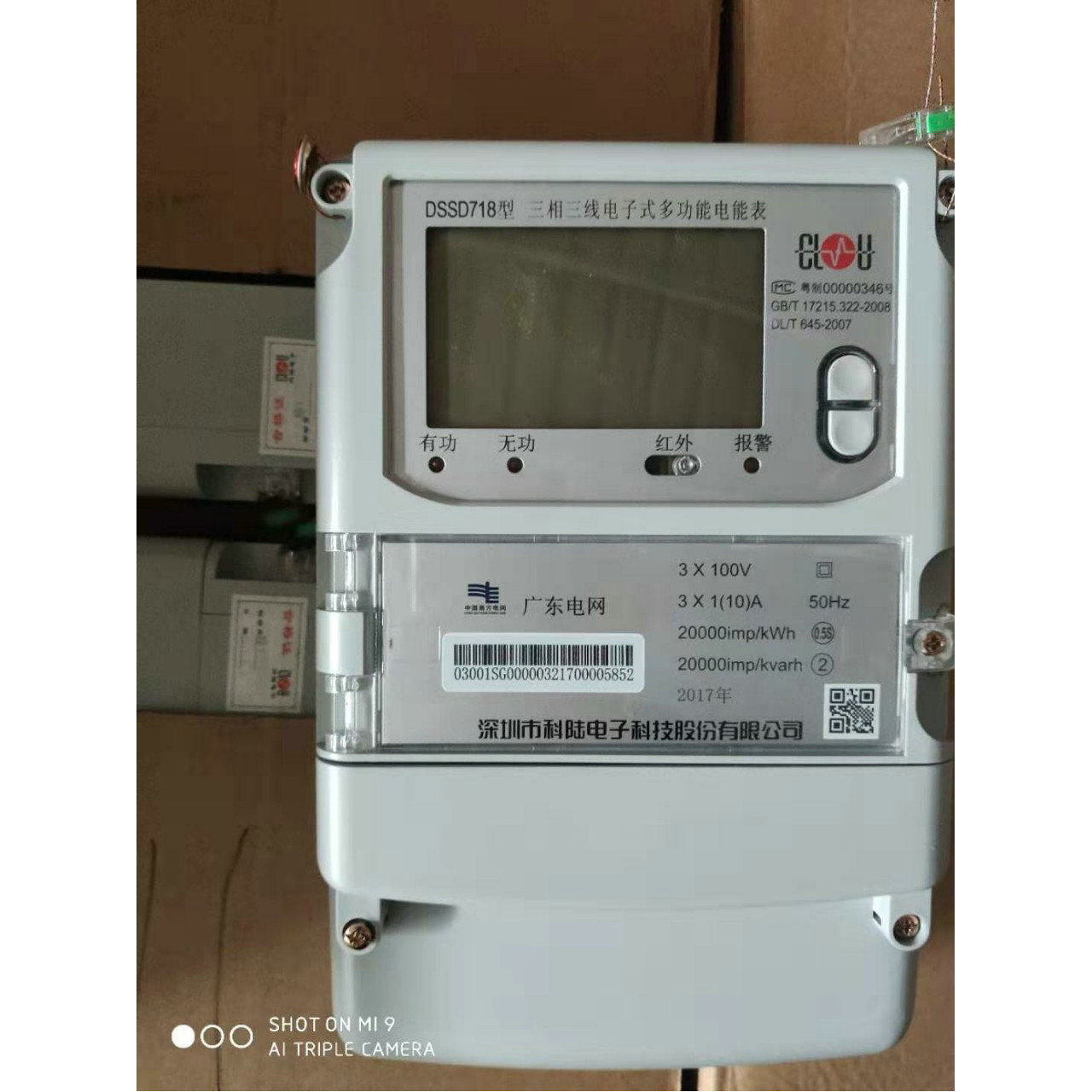 深圳科陆DTSD718/DSSD718三相四线/三线智能电表电能表电子表