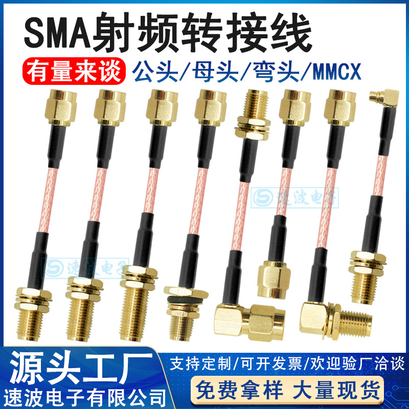 SMA公头转母头连接线RG316线天线延长线90度弯头射频转接线馈线
