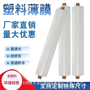 3 meters 4 meters 5 meters 6 meters wide PE plastic film thickened greenhouse film rainproof cloth packaging film whole roll tear