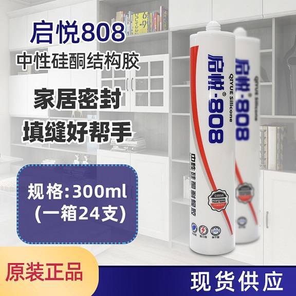 启悦808中性玻璃胶室内装修填缝修边板材粘接门窗玻璃粘接硅酮胶