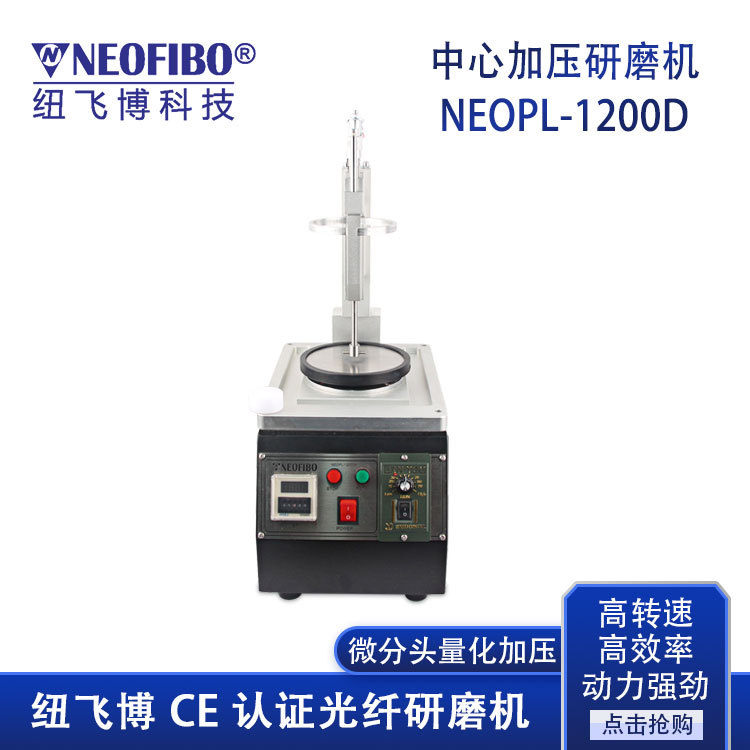 厂家批发研磨机 纽飞博微分头量化高精密中心加压光纤研磨机 现货