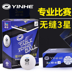 #银河新材料无缝三星乒乓球40+铂力3星球圆润高弹比赛用乒乓