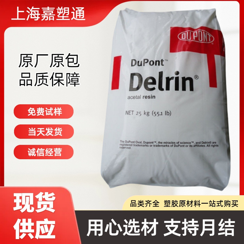 POM美国杜邦 510GR 10%玻纤增强 刚性好不翘曲 注塑级塑料颗粒